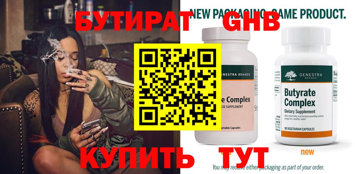 БУТИРАТ бутик  Вход с VPN  Бутират  Бутурлиновка 