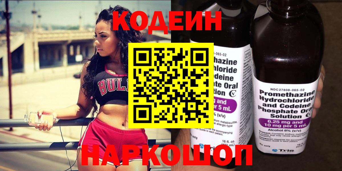 Кодеин Purple Drank Бутурлиновка