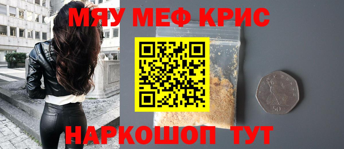 Мефедрон кристаллы Бутурлиновка