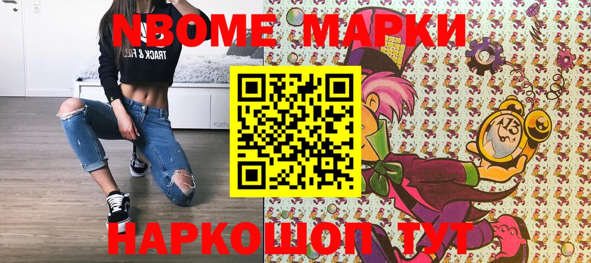 Марки N-bome  Вход с VPN  Бутурлиновка  Наркотические марки 1500мкг  Наркотические марки 1500мкг 